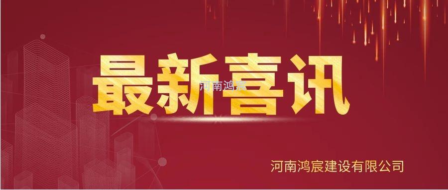 【喜讯】河南鸿宸建设有限公司荣获“2020年度纳税企业贡献奖”、张天武同志荣获“2020年度出彩殷都人——优秀企业家”称号！