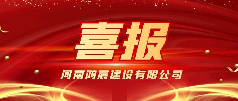 河南鸿宸总经理张天武荣获殷都区出彩殷都人—“十佳民营企业家”称号！