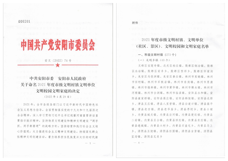 【喜讯】河南鸿宸获评安阳市第一批非公企业市级“文明单位”、职工侯久雨家庭被评为市级“文明家庭”！