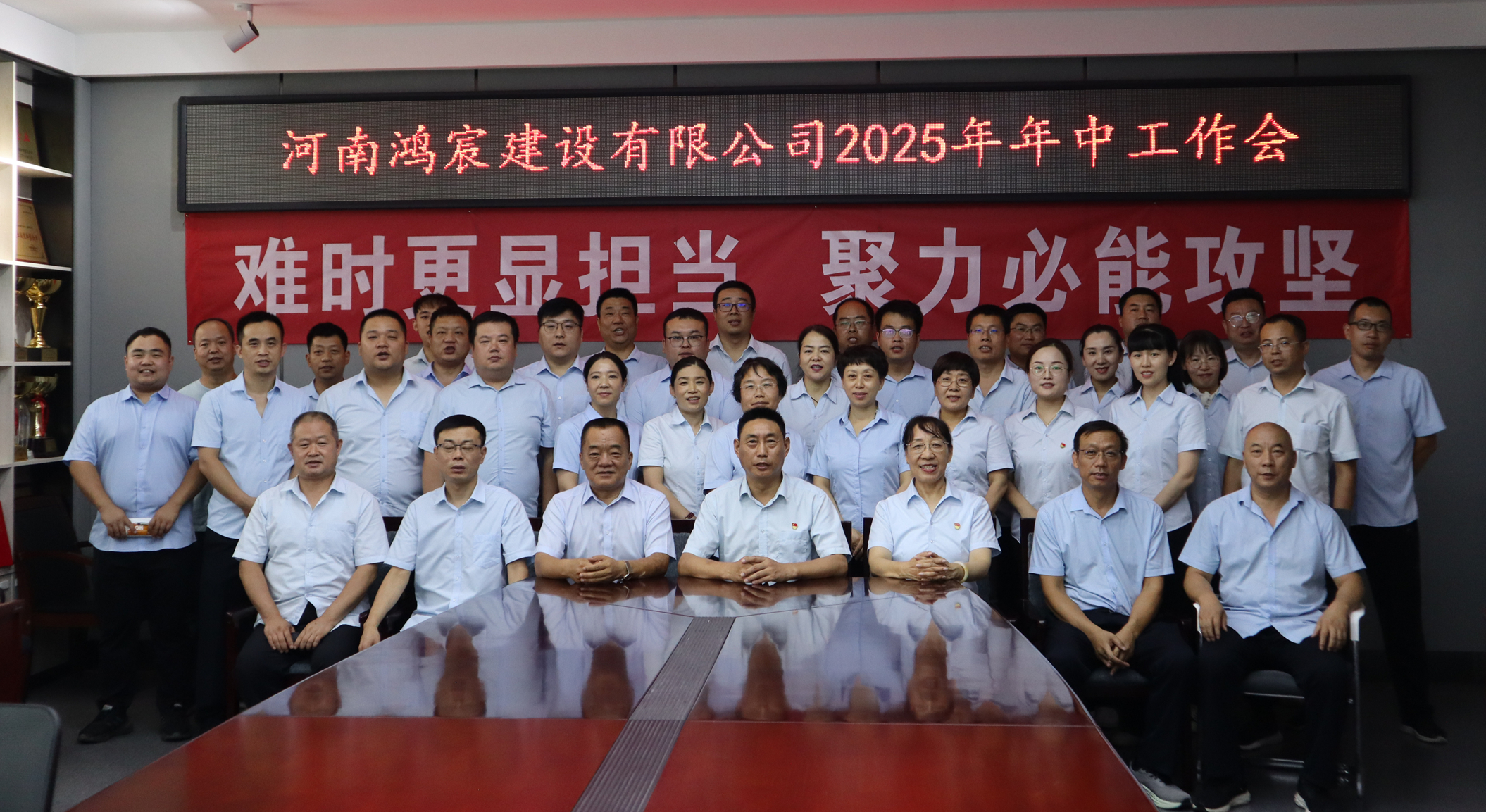 河南鸿宸建设有限公司召开 2025 年年中工作会