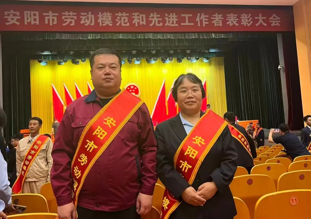 喜报！公司许海燕、王磊荣获“安阳市劳动模范”称号