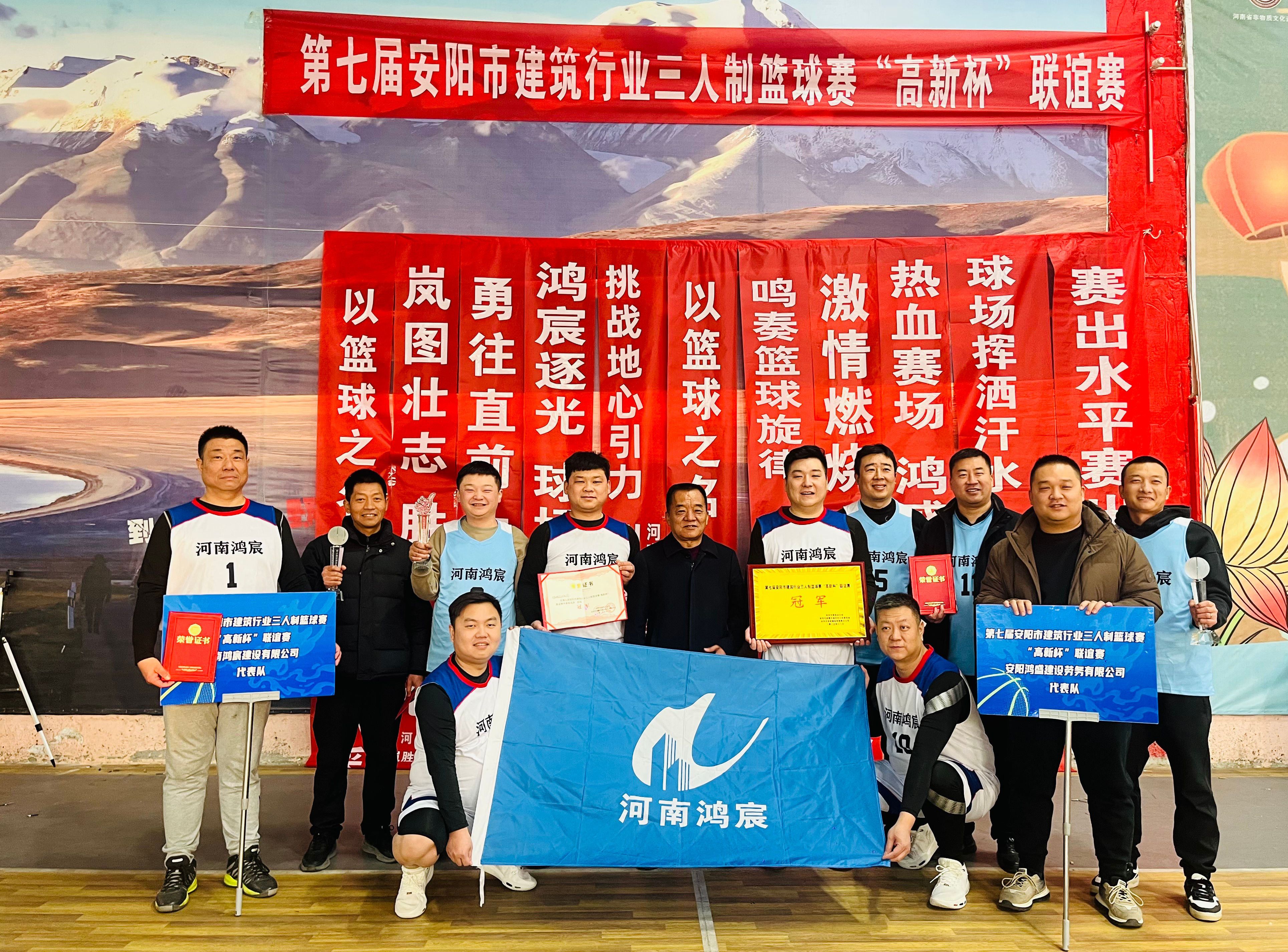 喜报！鸿宸公司斩获第七届安阳市建筑行业三人制篮球冠军