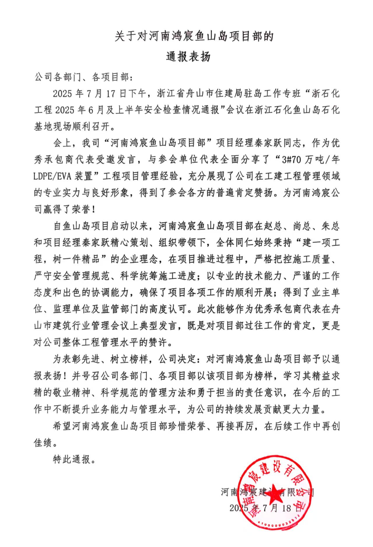 表扬